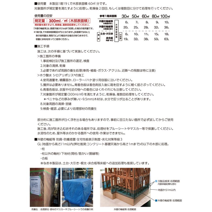 シロアリポリス 防腐防蟻ホウ酸水 クリア 19L BHK-1870 シロアリ 