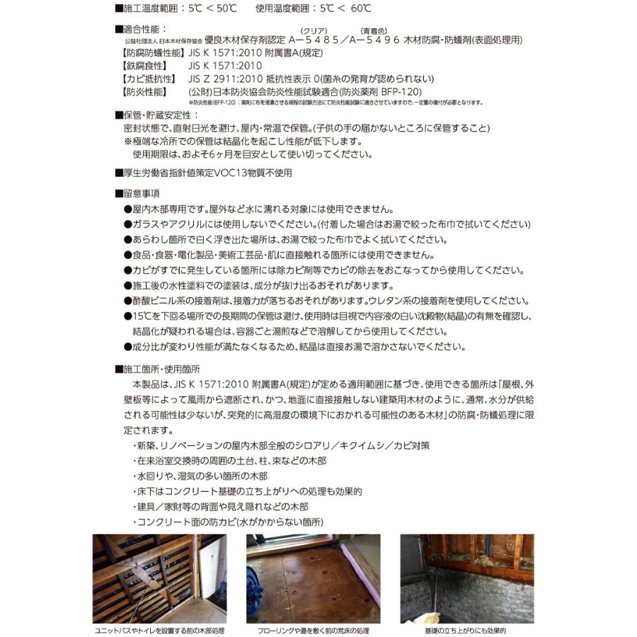 シロアリポリス 防腐防蟻ホウ酸水 クリア 19L BHK-1870 シロアリ 