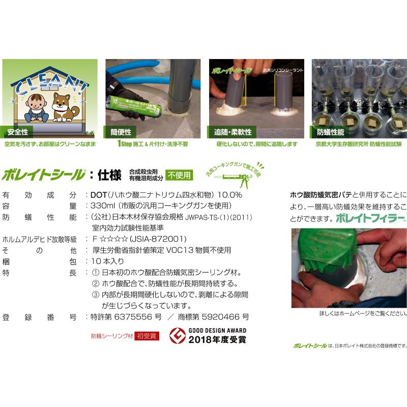 ホウ酸防蟻気密シーリング剤 ボレイトシール 330ml シロアリ対策