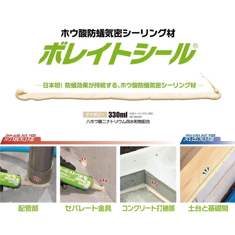 ホウ酸防蟻気密シーリング剤 ボレイトシール 330ml シロアリ対策