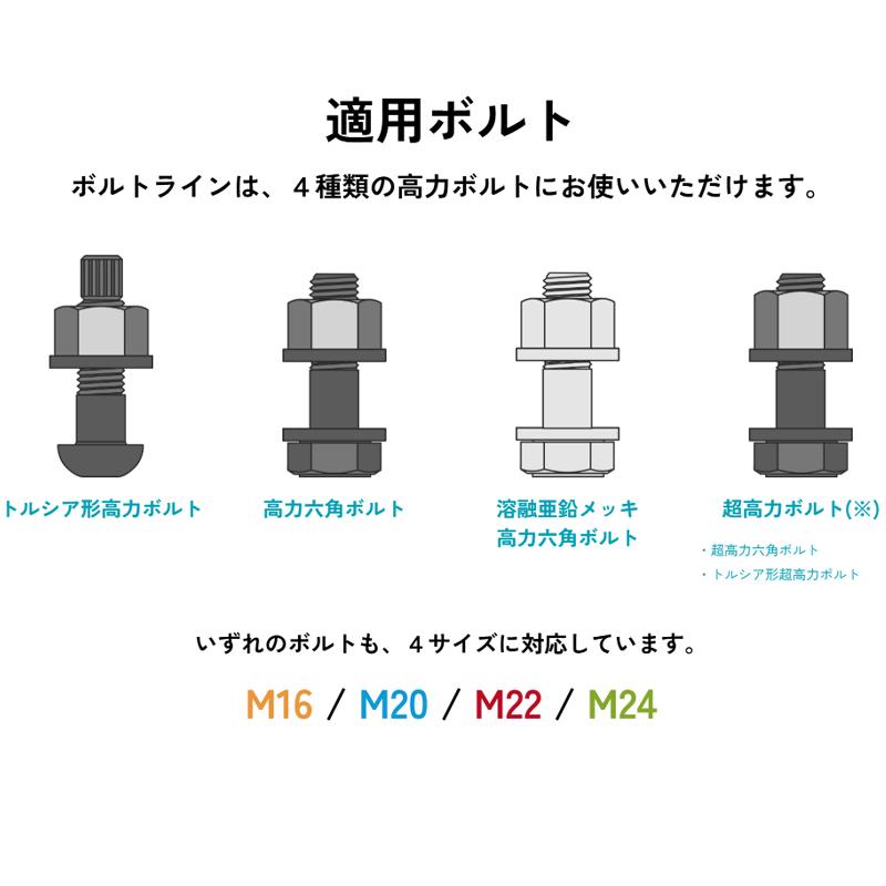 ボルトマーカー ボルトライン M16/M20/M22/M24用 XBL-MN 高圧ボルト