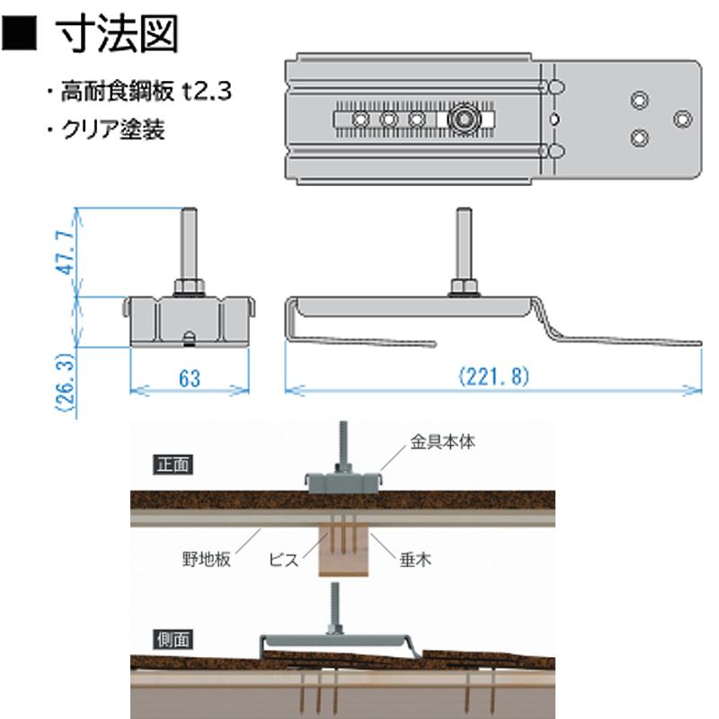 太陽光架台金具 D-ZEPHYR シングル W143 DZP-SG143 中央/端部 標準/HITタイプ アルミ製 アスファルトシングル屋根 ...