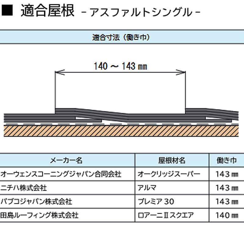 太陽光架台金具 D-ZEPHYR シングル W143 DZP-SG143 中央/端部 標準/HITタイプ アルミ製 アスファルトシングル屋根 ...