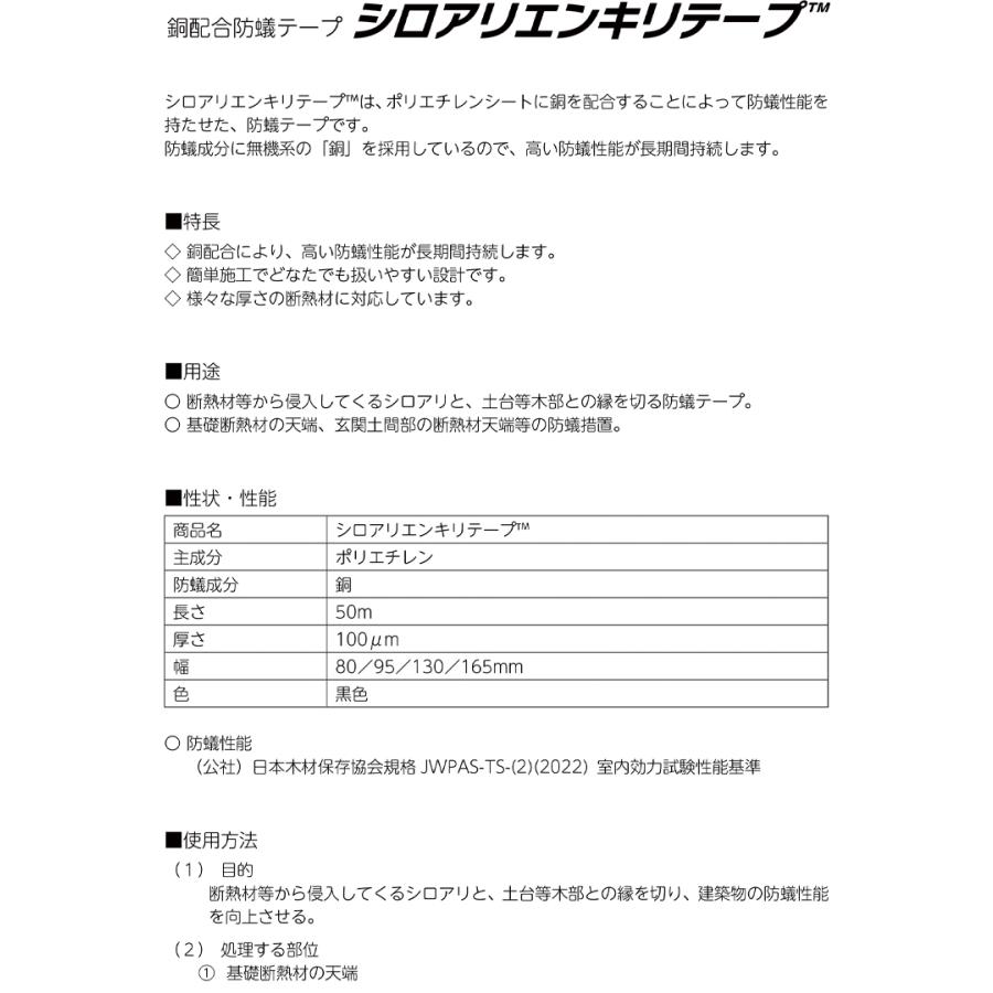 銅配合防蟻テープ シロアリエンキリテープ 幅165mm 50m巻 厚さ 銅配合防蟻テープ シロアリエンキリテープ 幅165mm 50m巻 厚さ