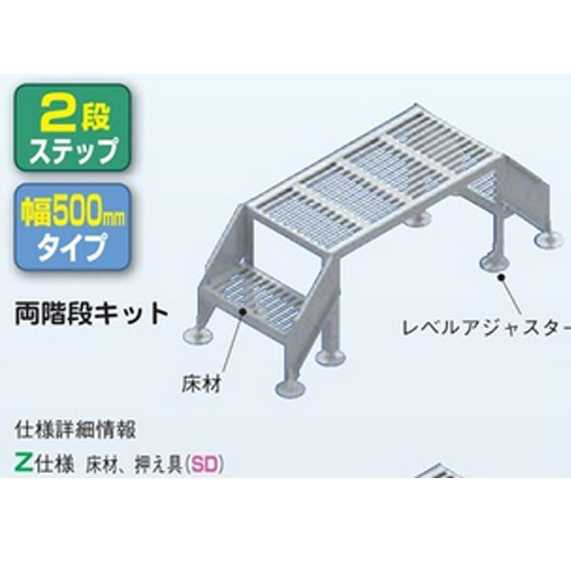 ネグロス電工 組立式歩廊架台 マルチステップ 1500x500x550-600
