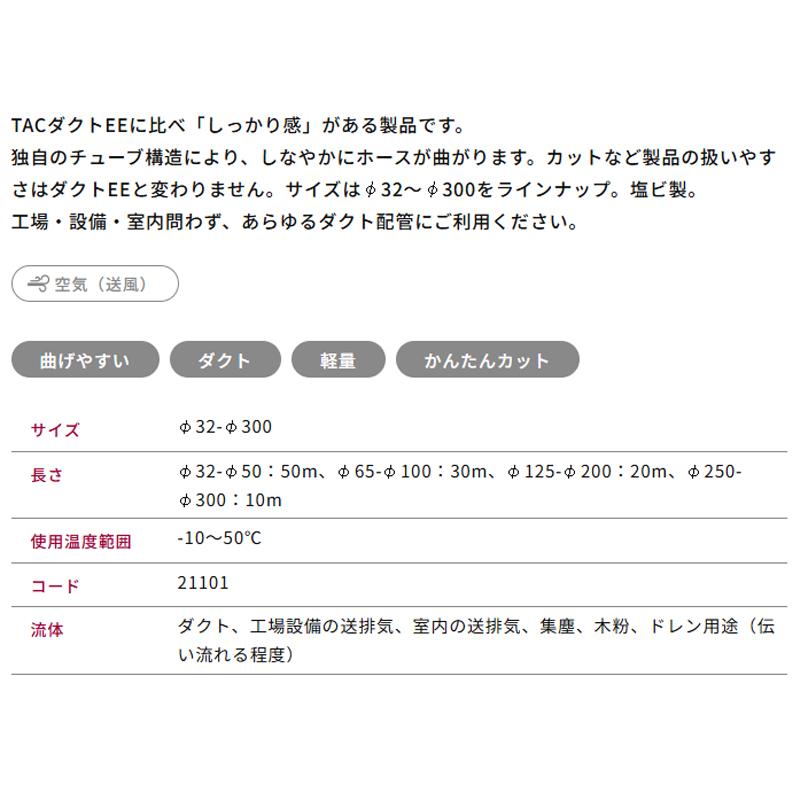 ダクトホース TACダクトD 呼び径300mm 1ｍから 21101-300 空気設備用 集塵 送排気用 トータク VANN 代引不可 個人宅配送不可_1