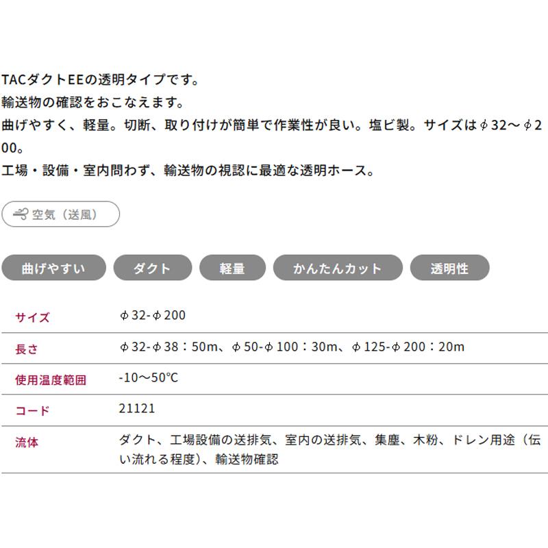 ダクトホース TACトーメイダクト 呼び径150mm 20m 21121-150 空気設備用 集塵 送排気用 トータク VANN 代引不可 個人宅配送不可_1