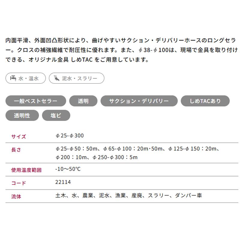 サクションホース SDホース ラインエース 呼び径100mm 20m 22114-100 水 温水 泥水 スラリートータク VANN 代引不可 個人宅配送不可