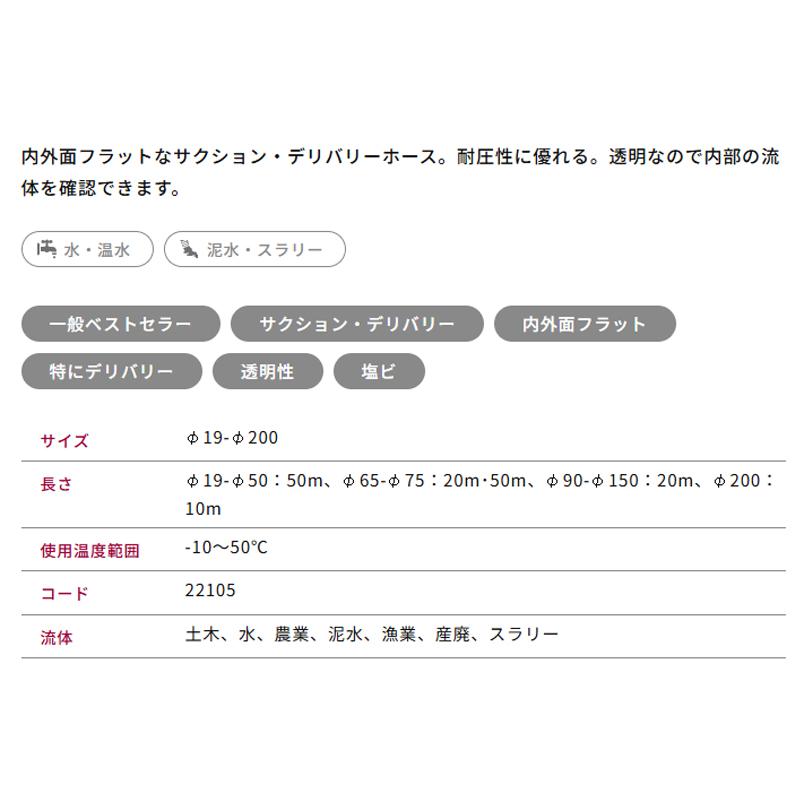 サクションホース TACSD-C 呼び径90mm 20m 22105-90 水 温水 泥水 スラリートータク VANN 代引不可 個人宅配送不可_1