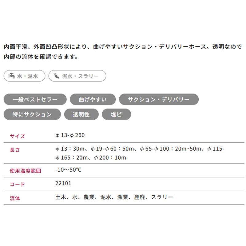 サクションホース TACSD-A 呼び径115mm 20m 22101-115 水 温水 泥水 スラリートータク VANN 代引不可 個人宅配送不可の画像