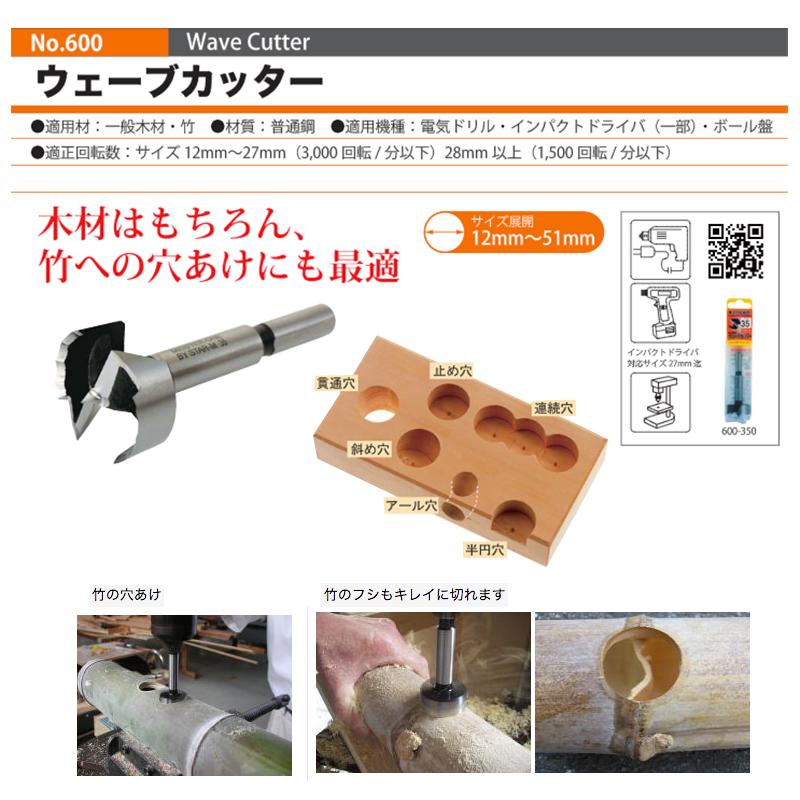 STAR-M No.600 ウェーブカッター 12mm 六角軸6.35mm 600-120 [木材は 