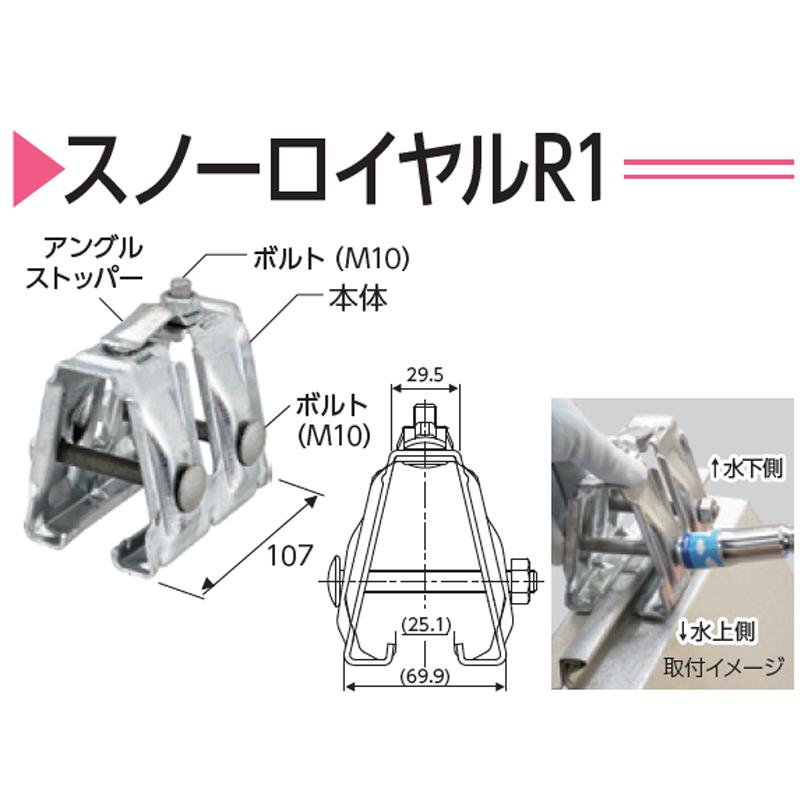 雪止金具 20個 ハゼ式折板用 スノーロイヤル ハゼ式折板 角ハゼ・丸