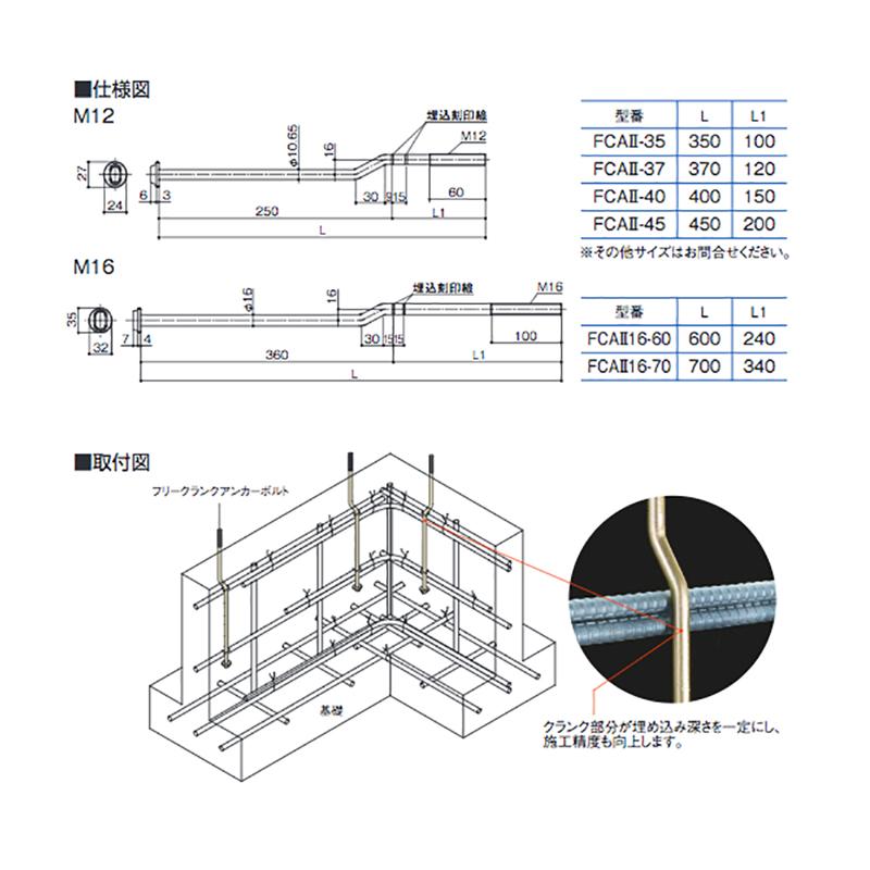 フリークランクアンカーボルト FCAII-40 M12×400 [基礎と土台等の緊結に使用] 015243 【雄ねじ】 カネシン アMD