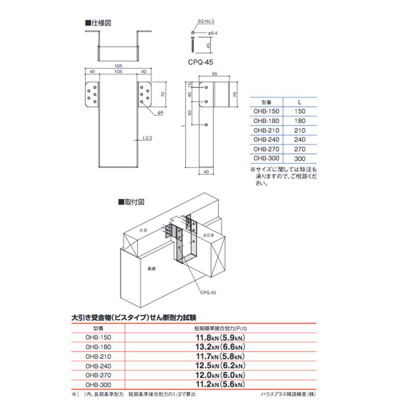 大引き受金物（ビスタイプ） OHB-270 [大引きを補強する金物として使用します] 140015 【連】 カネシン アM