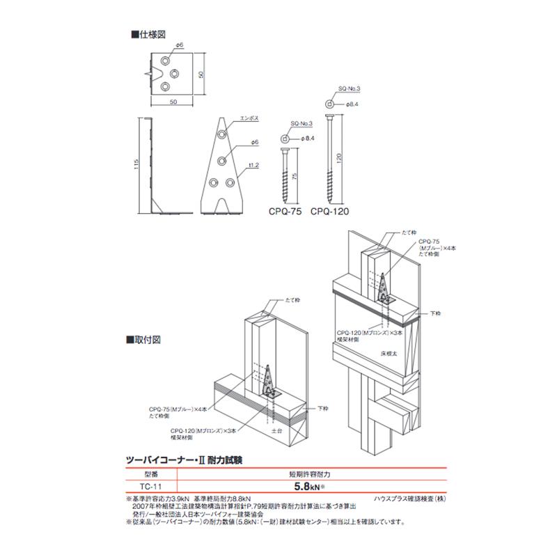 2×4用金物 ツーバイコーナーII TC-11 100個入 ツーバイフォー工法 横架