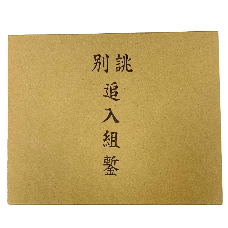 ノミ 鑿 のみ 組のみ のみ勝 ヤスキ鋼 追入4枚裏バフ磨き 赤樫 5本組 9 