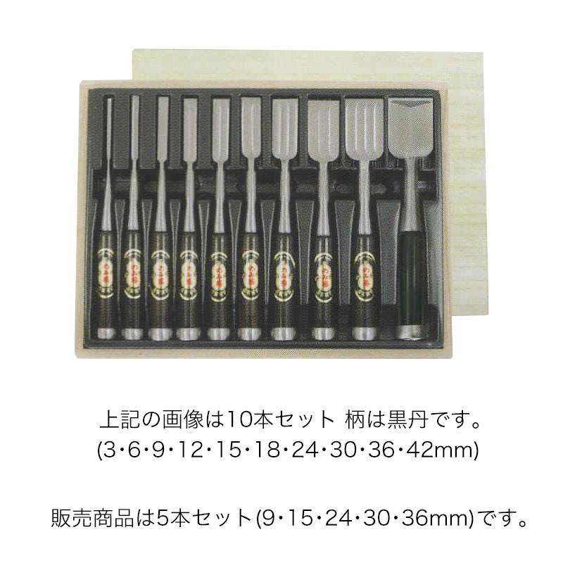 ノミ 鑿 のみ 組のみ のみ勝 ヤスキ鋼 追入4枚裏バフ磨き グミ 5 ノミ 鑿 のみ 組のみ のみ勝 ヤスキ鋼 追入4枚裏バフ磨き グミ 5