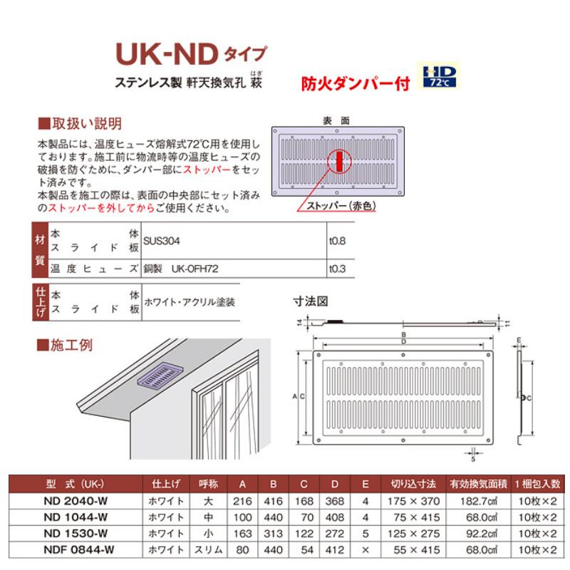 【20枚】 換気口 自然給排気口部品 軒天換気口 防火ダンパー付 ステンレス製 小 UK-ND1530-W ホワイト 宇佐美工業 アMD