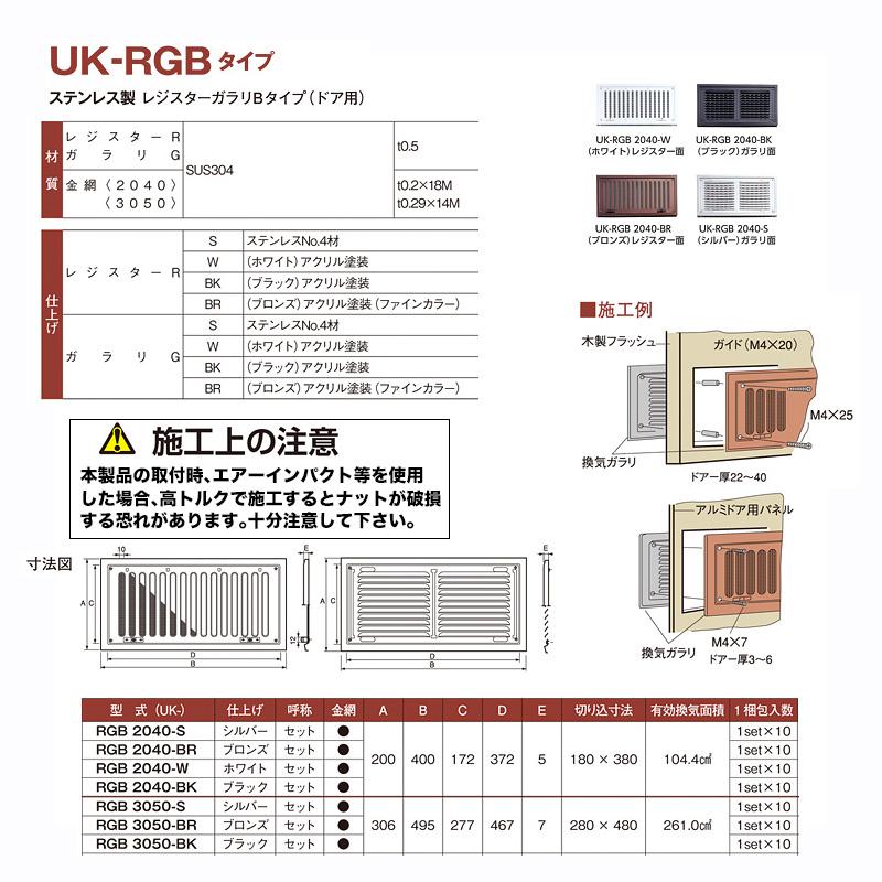 【10セット】 換気口 ドア用 角型換気口 ステンレス製 (レジスター・ガラリ) Bタイプ UK-RGB2040-S シルバー 宇佐美工業 アMD_1