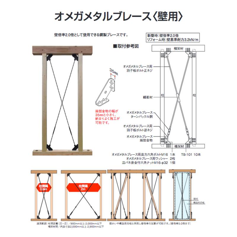 TANAKA オメガメタルブレース 壁用・水平用 CCセット MB2403 対角寸法2193〜2403 耐震補強対策 タナカ アミ 代引不可 個人宅配送不可｜plusyskenchiku｜02