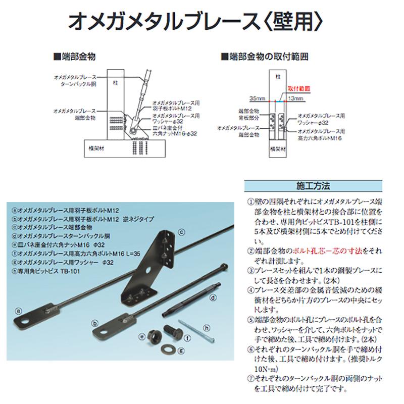 TANAKA オメガメタルブレース 壁用・水平用 HHセット MB3403 対角寸法3193〜3403 耐震補強対策 タナカ アミ 代引不可 個人宅配送不可｜plusyskenchiku｜03