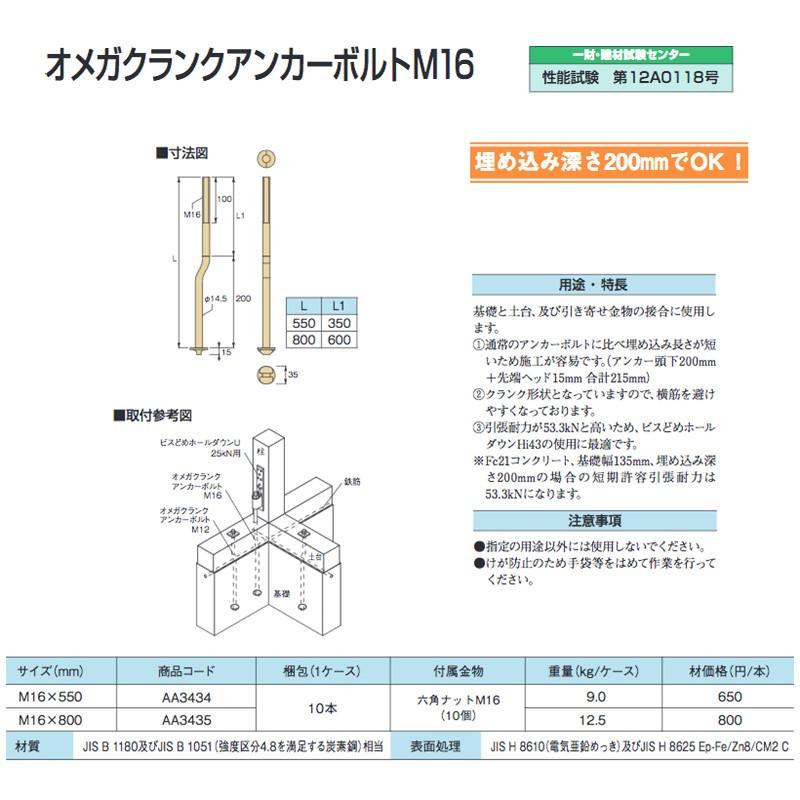 オメガクランクアンカーボルト M16 10本入 M16 550 3434 Tanaka タナカ アミ 代引不可 プラスワイズ建築 通販 Yahoo ショッピング