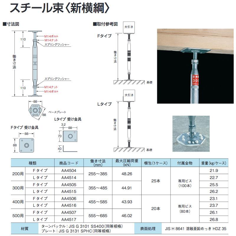 【代引不可】 【20本入】 スチール束 (新横綱) 500用Lタイプ [ 働き寸法(mm) 555〜685 ] AA4517 TANAKA タナカ アミ｜plusyskenchiku｜02