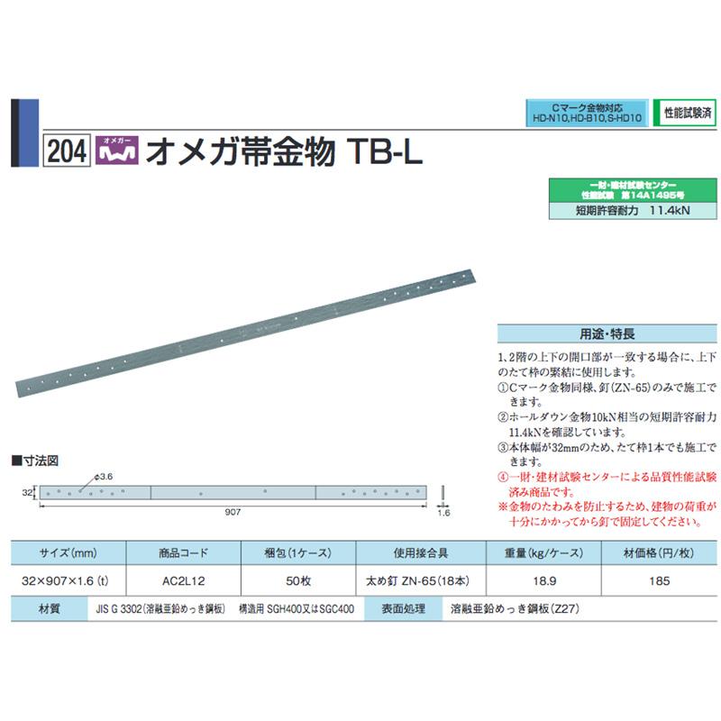 料無料 【代引不可】 【50枚入】 オメガ帯金物 TB-L [ 32×907×1.6(t) ] AC2L12 Cマーク金物対応 TANAKA タナカ アミ