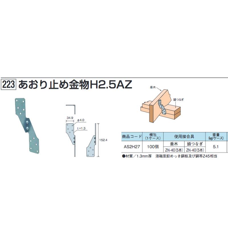 あおり止め金物H2.5AZ AS2H27 100個入 タナカ アM 代引不可 個人宅配送不可 : プラスワイズ建築 - 通販 - Yahoo ...