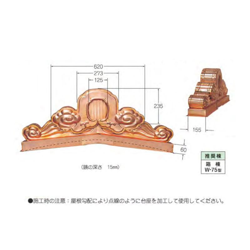 屋根装飾 鬼飾り 唐破風用 守護鬼 勾配自在型 K-17 銅生地色 写真と