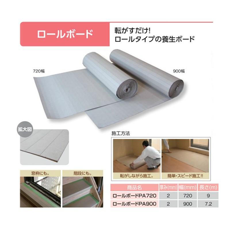 ロールボード Pa7 7mm幅 9m 厚み2mm 12本入 転がすだけ ロールタイプの養生ボード 床 ボード 養生 エムエフ コt 北別 代引不可 個人宅配送不可 プラスワイズ建築 通販 Yahoo ショッピング