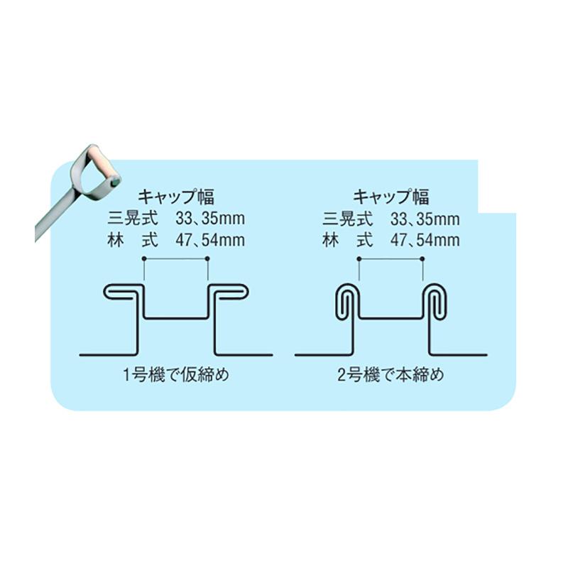 盛光（モリミツ） 屋根用板金機器 瓦棒ガチャ33 1号機2号機セット 働き 