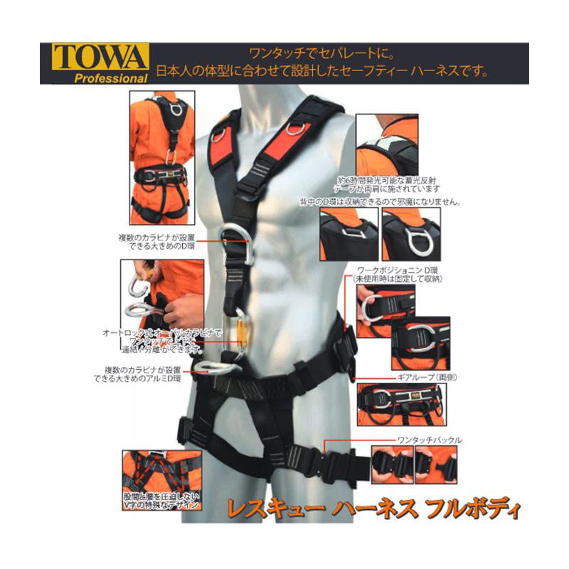 安全帯 墜落 防止用 器具 レスキュー フル ハーネス フルボディ L-LL 