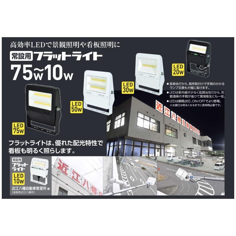 常設用 Led投光器 フラットライトw 白 ワイド 昼白色 Ljs Fd W 50k 日動工業 代引不可 プラスワイズ建築 通販 Yahoo ショッピング