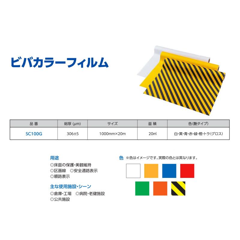 保護フィルム　ビバカラーフィルム　緑　1000mm×20m　SC100GG　総厚306　ラミネート　床面　美観維持　代引不可　保護　家具　建材　-5　T原