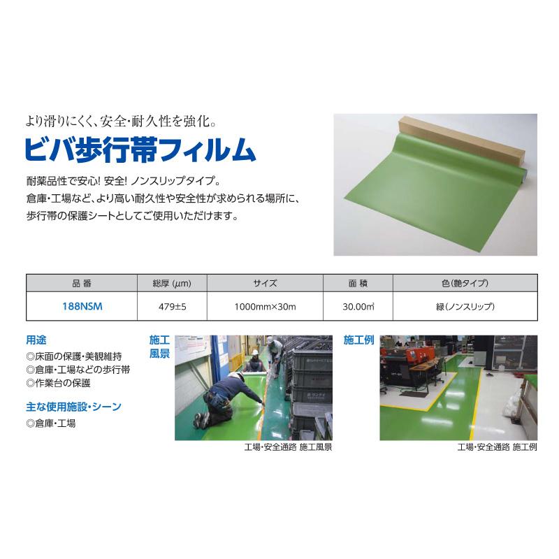 保護フィルム　ビバ歩行帯フィルム　青　代引不可　美観維持　建材　ノンスリップ　188NSM　T原　総厚479　床面　保護　家具　ラミネート　-5　1000mm×30m