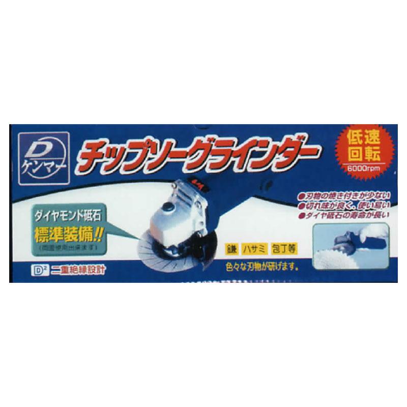 刈払機チップソー研磨 Dケンマー チップソーグラインダー 100mm