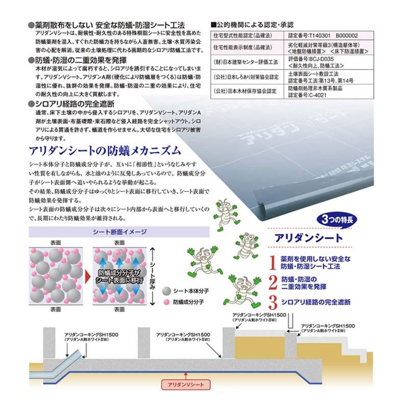 防蟻 防湿 アリダンVシート65m巻 1000mm×65m×0.18mm ARV65 土間 