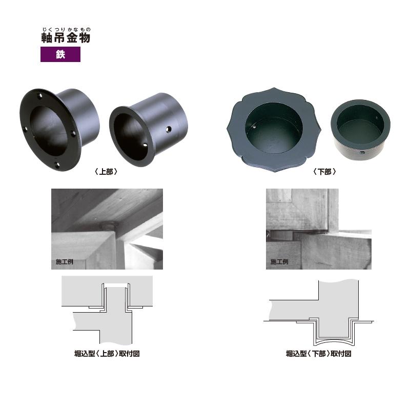 鉄 軸吊金物 セット 60mm 3-443 門金具 エイト 北別 アM 代引 鉄 軸吊金物 セット 60mm 3-443 門金具 エイト 北別 アM 代引