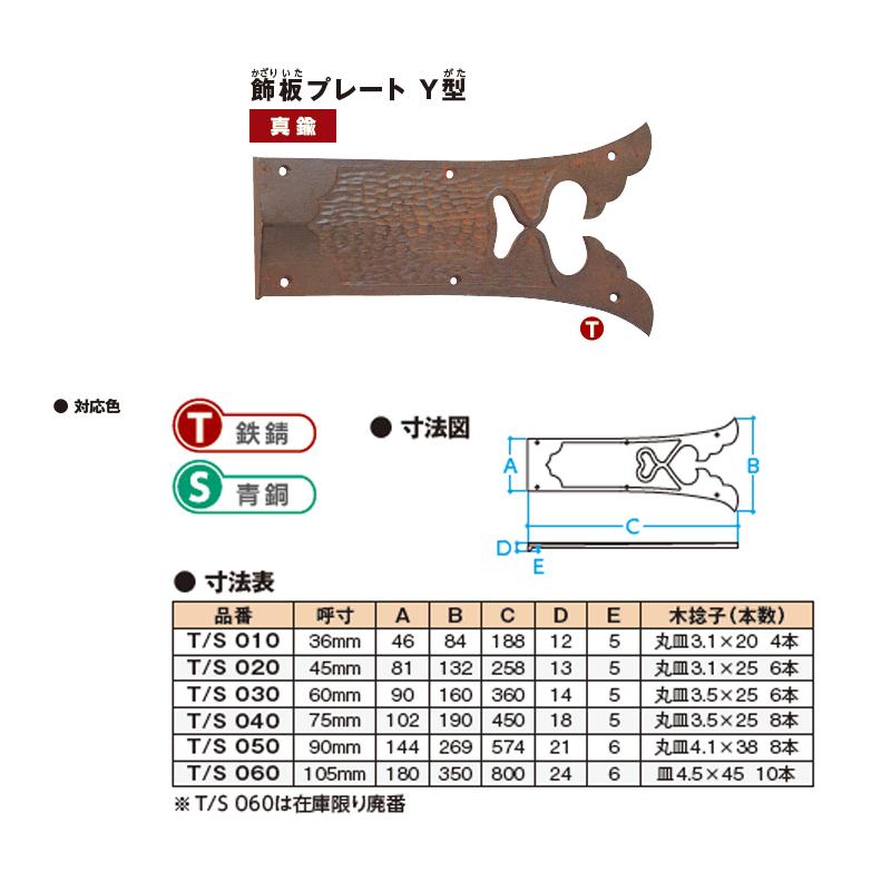 プレート　真鍮地　飾板プレート　アミ　Y型　北別　カラー2色　門金具　エイト　代引不可　90mm　2枚入