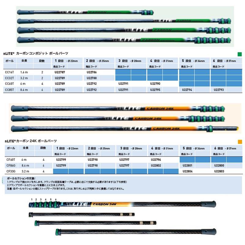 ウンガー UNGER nLite カーボンコンポジット ポールパーツ CC85T用 4段