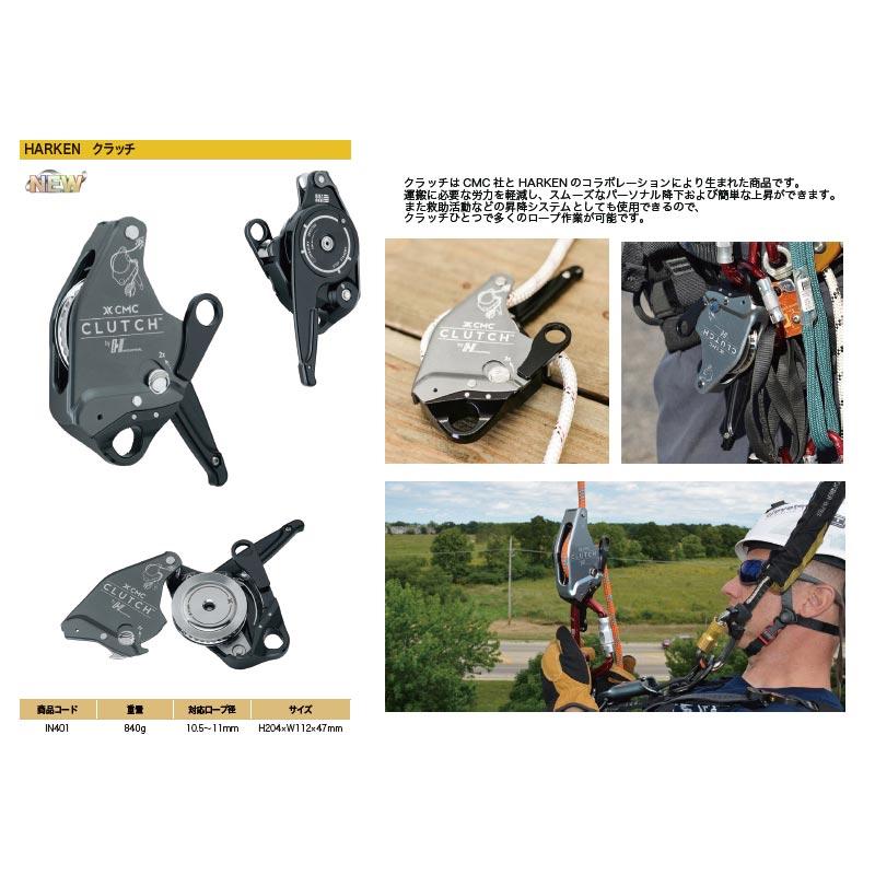 ディッセンダー HARKEN ハーケン クラッチ IN401 ロープアクセス 墜落 