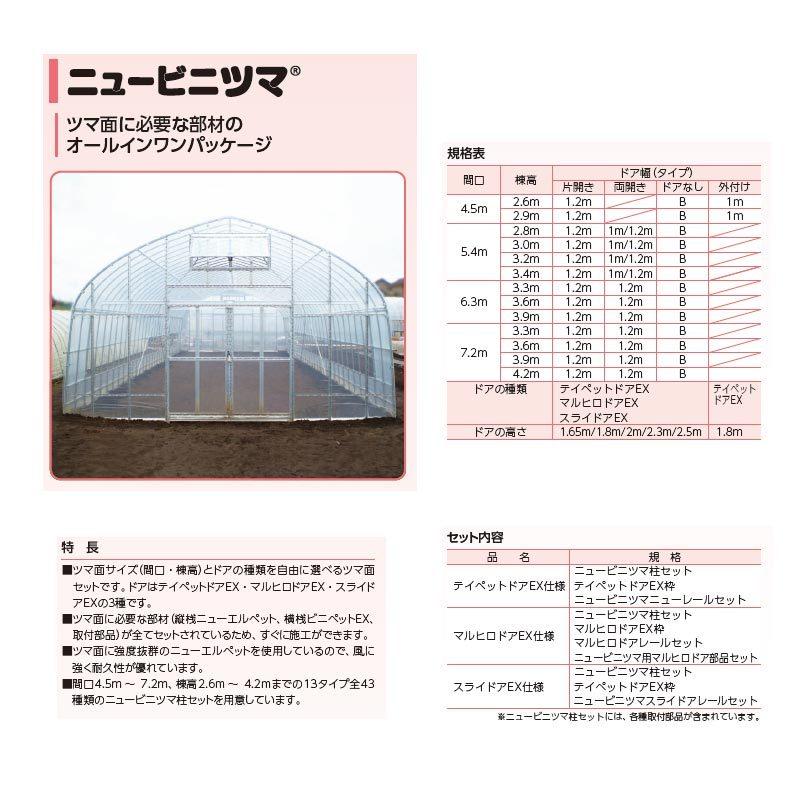 お取り寄せ】 北別 妻面 NVT-63-33-S12 棟高3.3m 間口6.3m 1200x1800 ドア片開き 3間 テイペットドアEX仕様 ニュービニツマセット 東都興業 個人宅配送不可 代引不可 タ種 ビニールハウス資材その他 - www.oroagri.eu お取り寄せ】 北別 妻面 NVT-63-33-S12 棟高3.3m 間口6.3m 1200x1800 ドア片開き 3間 テイペットドアEX仕様 ニュービニツマセット 東都興業 個人宅配送不可 代引不可 タ種 ビニールハウス資材その他 - www.oroagri.eu