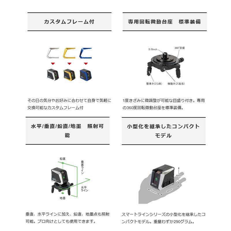 鉛直地墨点正面グリーンレーザー墨出器 SQ15GT 超軽量 手のひらサイズ