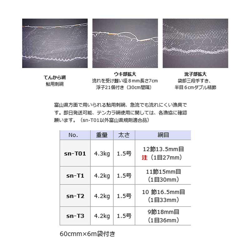 刺網 鮎用 てんから網 9節 18mm目 1目36mm 1.5号 0.6x6m 4.2kg  