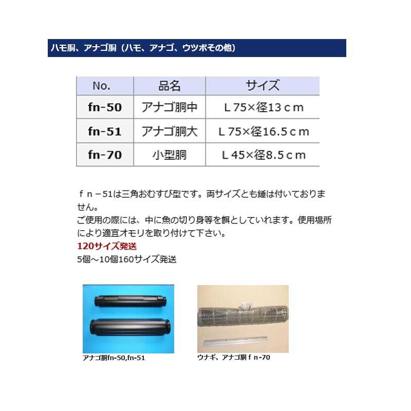 アナゴ胴 大 L75x径16.5cm fn-51 アナゴ筒 ハモ アナゴ ウツボ 仕掛け 