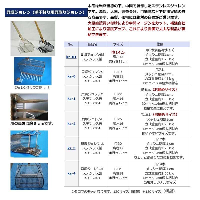 貝堀 ジョレンSS 爪5本 浜名湖サイズ kz-01 ステンレス 潮干狩り用 貝