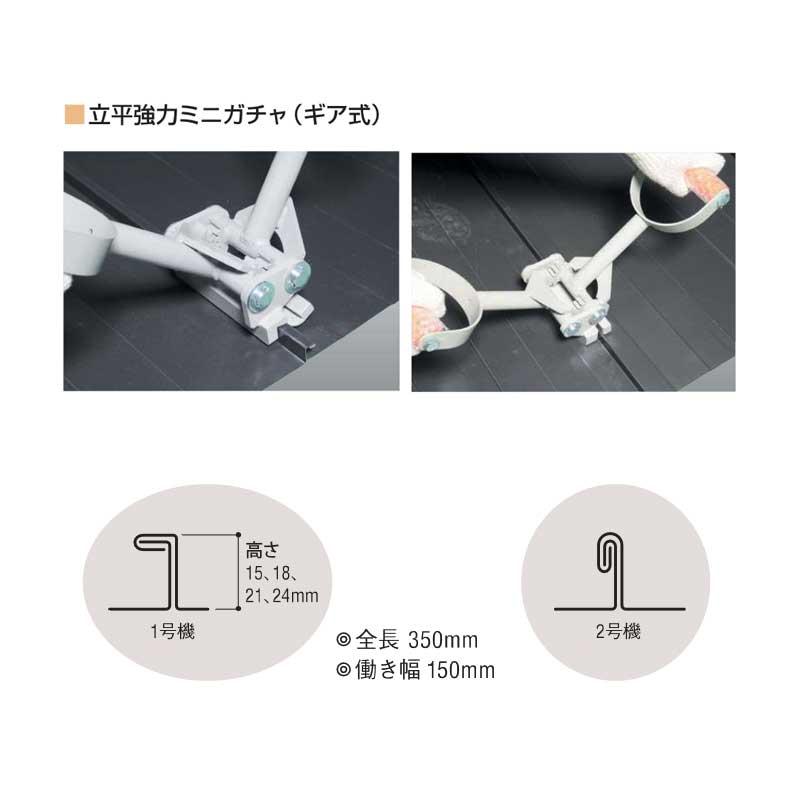 盛光（モリミツ） 立平強力ミニガチャ 15 1号機・2号機セット GCKM 