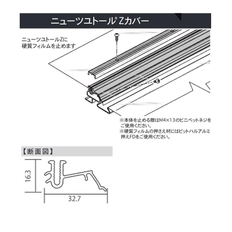 ビニールハウス部材 ニューツユトールZカバー アルミ 3m 200本入 A