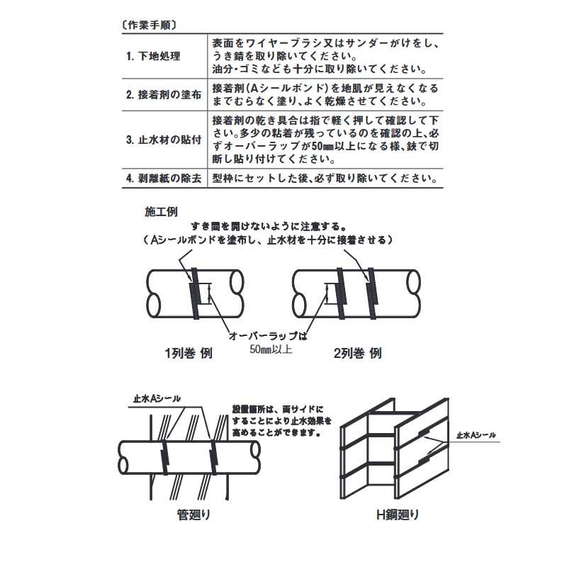 アカギ 配管用止水材 止水Aシール 3m A-2050 A23620 0026 止水部材 アMD : プラスワイズ建築 - 通販 ...